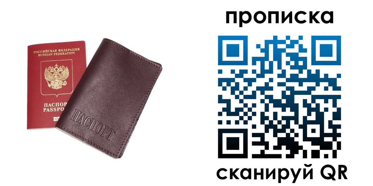 временная регистрация надежно в Голицыно