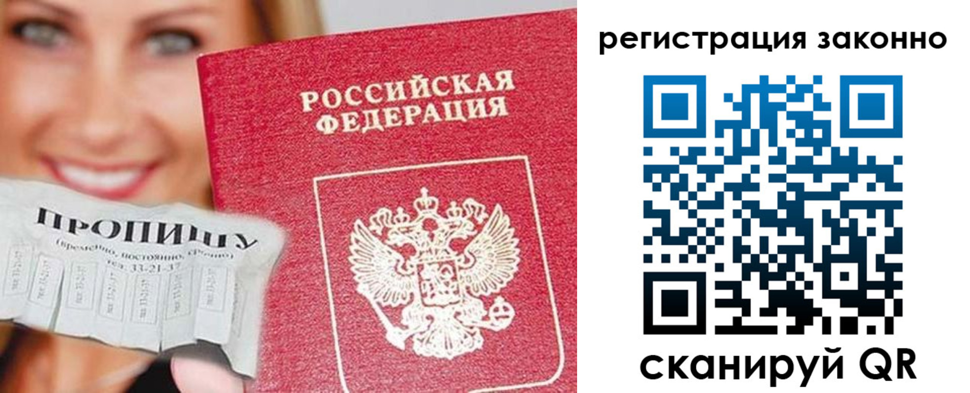 регистрация в Голицыно