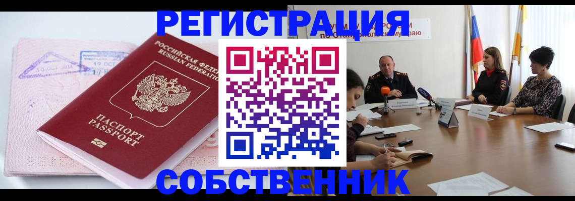 прописка 2025 в Голицыно