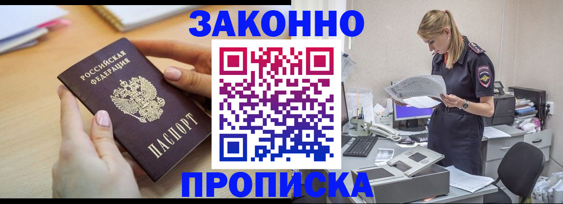 прописка регистрация в Голицыно