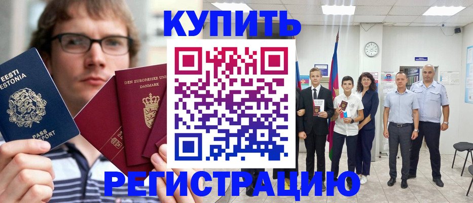 прописка для школы в Голицыно