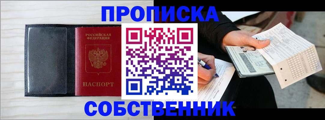 прописка поиск в Голицыно