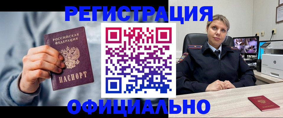 прописка для работы в Голицыно
