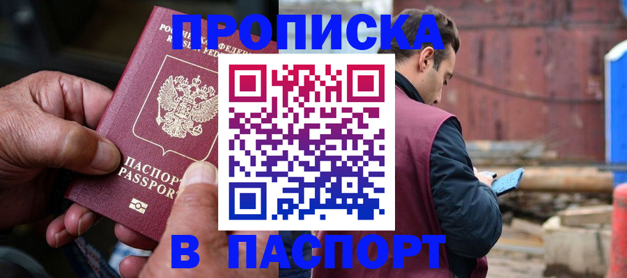 временная прописка в Голицыно