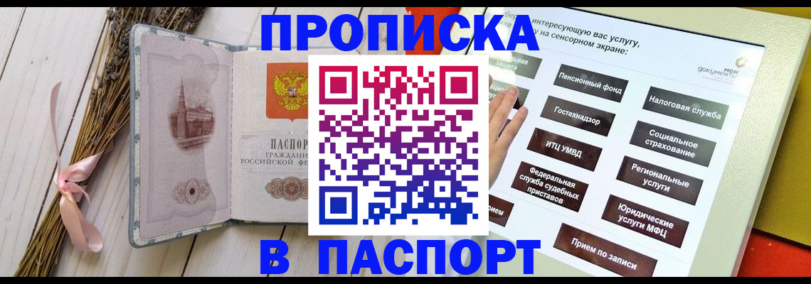 временная регистрация поиск в Голицыно